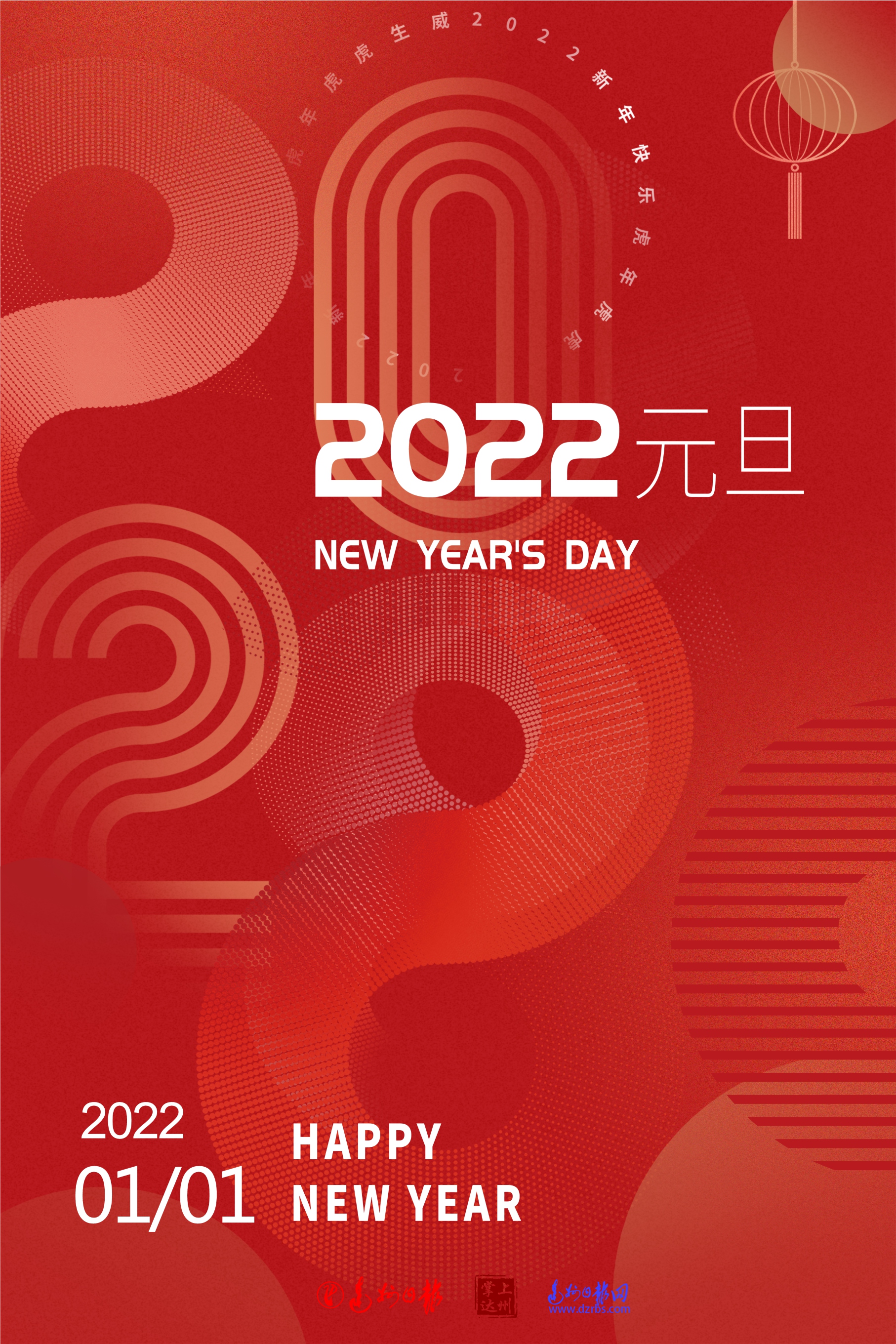 一元复始万象更新你好2022